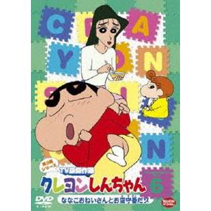 クレヨンしんちゃん TV版傑作選 第9期シリーズ 6 [DVD]