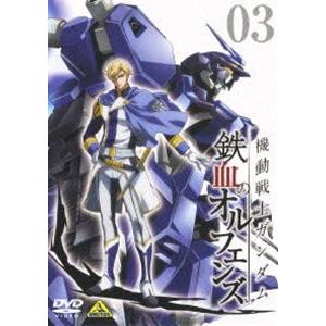 機動戦士ガンダム 鉄血のオルフェンズ 3 [DVD]｜guruguru