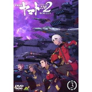 宇宙戦艦ヤマト2202 愛の戦士たち 3 [DVD]の商品画像