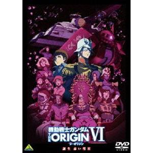機動戦士ガンダム THE ORIGIN VI 誕生 赤い彗星 [DVD]｜guruguru