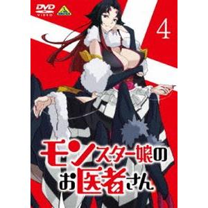 モンスター娘のお医者さん 4 [DVD]｜guruguru