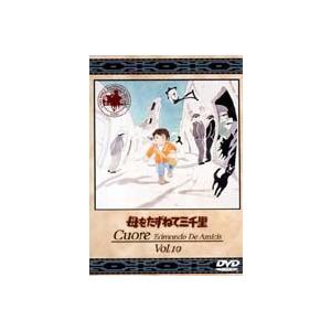 母をたずねて三千里 10 [DVD]｜guruguru