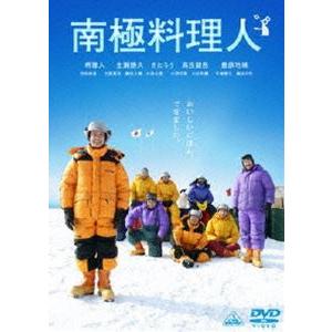 南極料理人 [DVD]