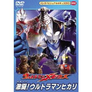 ウルトラマンメビウス 激闘!ウルトラマンヒカリ [DVD]｜guruguru