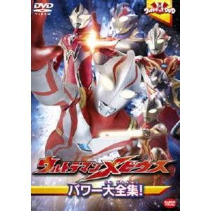 ウルトラキッズDVD ウルトラマンメビウス パワー大全集! [DVD]｜guruguru