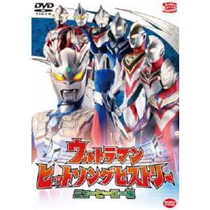 ウルトラマン ヒットソングヒストリー ニューヒーロー編 [DVD]