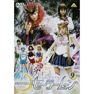 美少女戦士セーラームーン 実写版 9 [DVD]｜guruguru