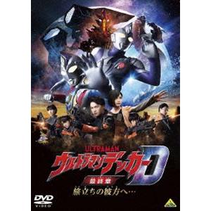 ウルトラマンデッカー最終章 旅立ちの彼方へ… [DVD]｜guruguru