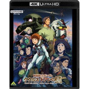 機動戦士ガンダム ククルス・ドアンの島（4K ULTRA HD Blu-ray） [Ultra HD Blu-ray]