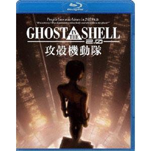 GHOST IN THE SHELL／攻殻機動隊2.0 [Blu-ray]｜guruguru