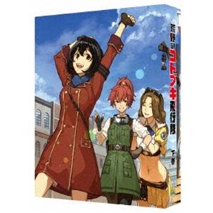 荒野のコトブキ飛行隊 Blu-ray BOX 下巻 特装限定版