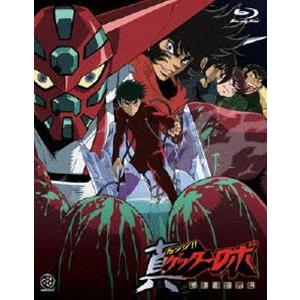 真（チェンジ!!）ゲッターロボ 世界最後の日 Blu-ray BOX [Blu-ray]