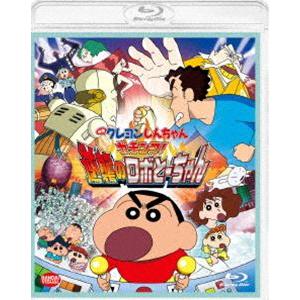 映画 クレヨンしんちゃん ガチンコ!逆襲のロボとーちゃん [Blu-ray]