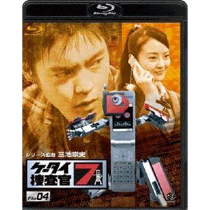 ケータイ捜査官7 File 04 [Blu-ray]