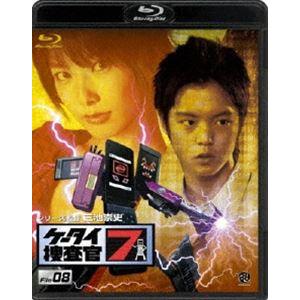 ケータイ捜査官7 File 08 [Blu-ray]