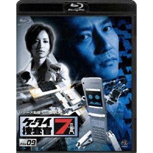 ケータイ捜査官7 File 09 [Blu-ray]