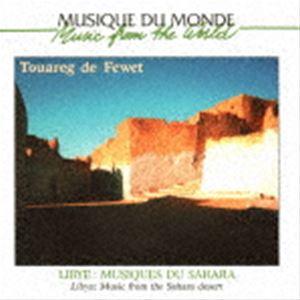 リビア〜サハラ砂漠の伝統音楽 [CD]｜guruguru