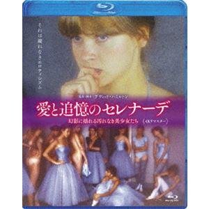 愛と追憶のセレナーデ 幻影に揺れる汚れなき美少女たち 4Kリマスター【Blu-ray】 [Blu-ray]