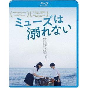 ミューズは溺れない [Blu-ray]｜guruguru