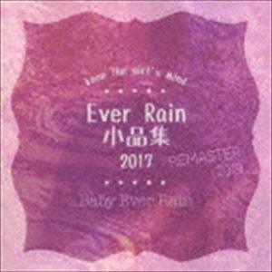 Baby Ever Rain / Ever Rain 小品集 2017 （Remaster 2019...