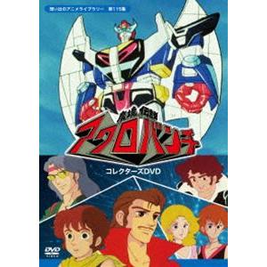 アラビアンナイト シンドバットの冒険 コレクターズDVD 想い出のアニメ