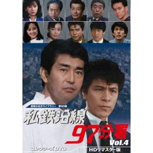 私鉄沿線97分署 コレクターズDVD Vol.4＜HDリマスター版＞【昭和の名作ライブラリー 第90集】 [DVD]｜guruguru