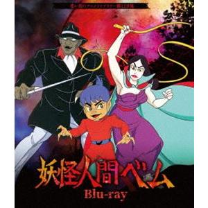 妖怪人間ベム Blu-ray【想い出のアニメライブラリー 第129集】 [Blu-ray]