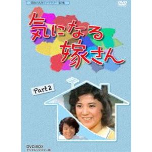 昭和の名作ライブラリー 第7集 気になる嫁さん DVD-BOX PART2 デジタルリマスター版 [...