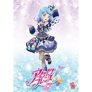 アイカツフレンズ! 8 [DVD]