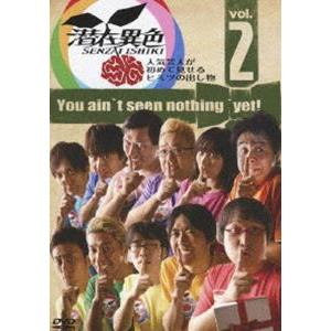 潜在異色 vol.2〜人気芸人が初めて見せるヒミツの出し物〜 [DVD]｜guruguru