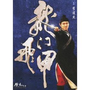 ドラゴンゲート 空飛ぶ剣と幻の秘宝 [DVD]｜guruguru