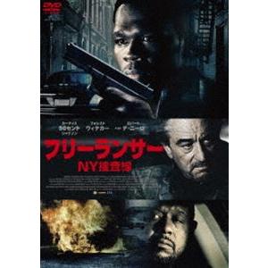 フリーランサー NY捜査線 [DVD]