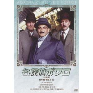 NHKエンタープライズ エントリーでP10倍！ 名探偵ポワロ DVD-SET5 全4