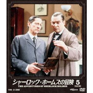 ソフトシェル シャーロック・ホームズの冒険 5 [DVD]｜guruguru