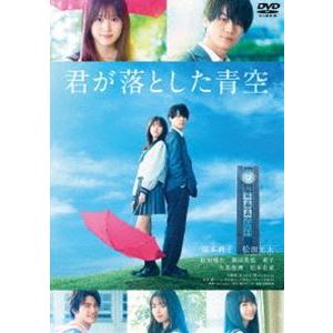 君が落とした青空 通常版 [DVD]｜guruguru
