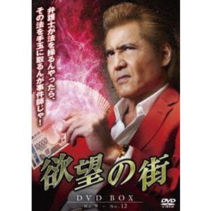 欲望の街 DVD-BOX No.9-No.12 ...の商品画像