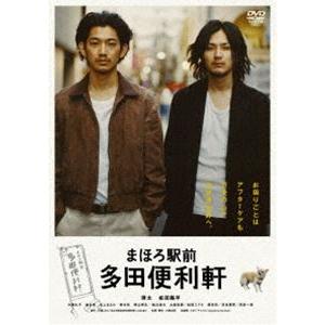 まほろ駅前多田便利軒 スタンダード・エディション [DVD]