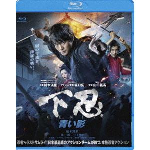 下忍 青い影 [Blu-ray]｜guruguru