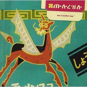 マッチャ / シー・イット・アナザー・ウェイ [CD]