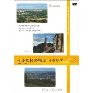 小さな村の物語 イタリア ファーストシーズンVOL.2 [DVD]｜guruguru
