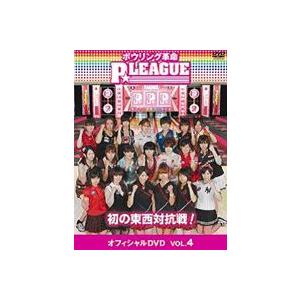 ボウリング革命 P★LEAGUE オフィシャルDVD VOL.4 [DVD]｜guruguru