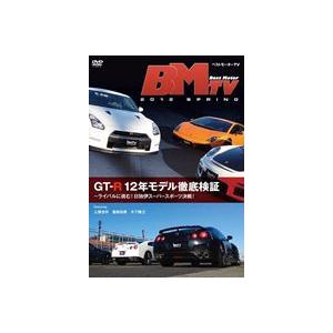 ベストモーターTV 2012 Spring 〜GT-R12年モデル徹底検証〜 [DVD]