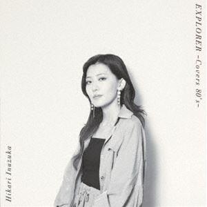犬塚ヒカリ / EXPLORER 〜Covers 80’s〜 [CD]