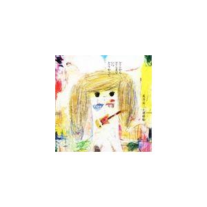 荒井良二と連絡船 / どこから どこまで いつ どうやって（CD＋DVD） [CD]
