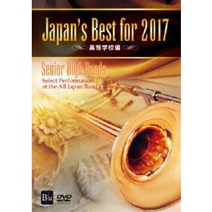 送料無料 吹奏楽DVD Japan's Best for 2006 吹奏楽コンクール全国大会