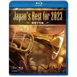 Japan’s Best for 2023 高等学校編【Blu-ray】 [Blu-ray]