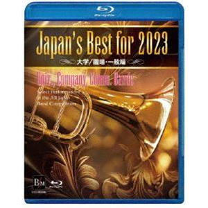 Japan’s Best for 2023 大学／職場・一般編【Blu-ray】 [Blu-ray]