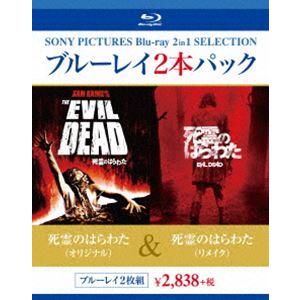 死霊のはらわた（オリジナル）／死霊のはらわた（リメイク） [Blu-ray