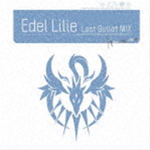 アサルトリリィ Last Bullet / Edel Lilie（Last Bullet MIX）（通常盤B（ヘルヴォルver.）） [CD]｜guruguru