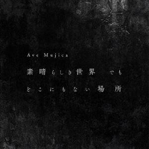Ave Mujica / 素晴らしき世界 でも どこにもない場所（Blu-ray付生産限定盤／CD＋...